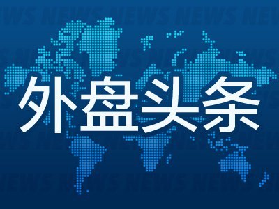 7月10日外盘头条：美伊重燃全面战争担忧 OpenAI推出GPT-5.6系列模型 Meta加入AI“价格战”并否认算力过剩
